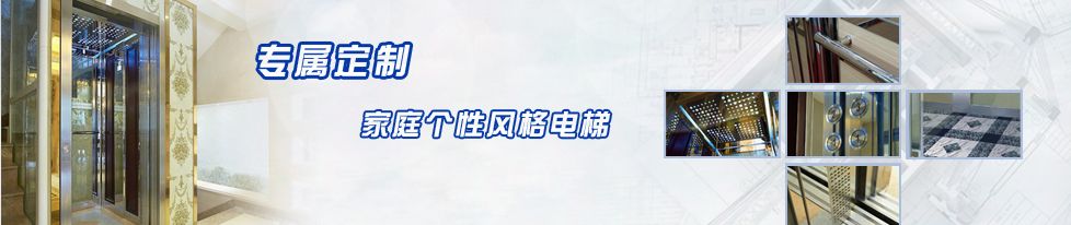 家装电梯案例